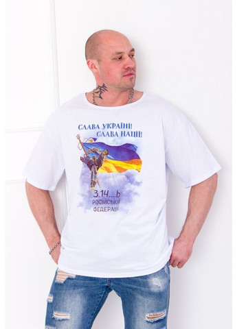 Біла футболка чоловіча (оверсайз) (p-7888) Носи своє