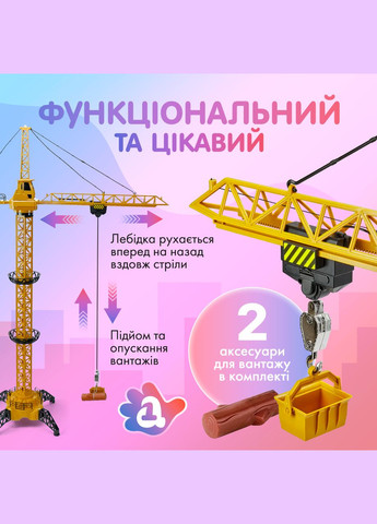 Подъемный кран на радиоуправлении, аккумуляторы + батарейки, высота 128 см (MST-128) No Brand (347590314)