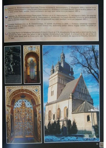 Львів сакральний / The Lviv Sacral. Николишин Юрій Видавництво "Апріорі" (354253593)