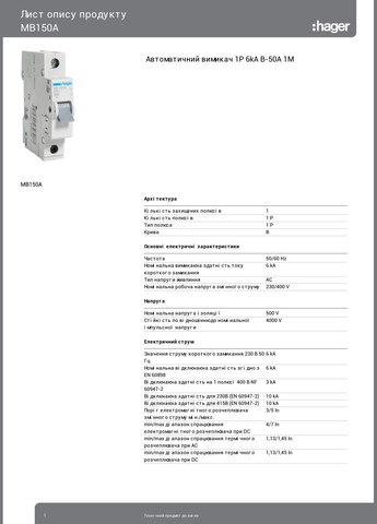 Ввідний автомат 50A автоматичний вимикач однополюсний MB150A 1р B 50А (3109) Hager (265535296)