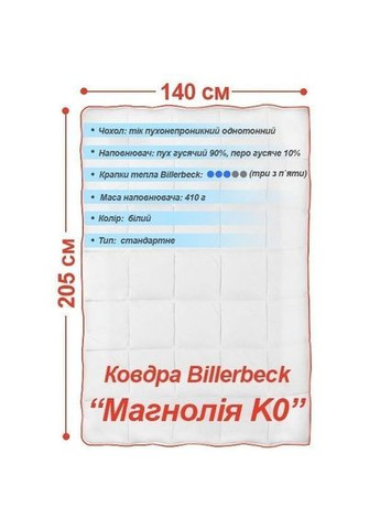 Комплект Ковдра Магнолія К0 0590-00/01 + Підковдра Перлина 143х210 см 5004-43/21 Billerbeck (319155097)