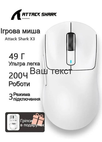 Миша бездротова X3 біла + Глайди в подарунок ATTACK SHARK (329727876)