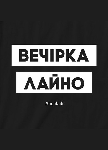 Екосумка "Вечірка лайно" (HK-es-26) Black BeriDari (293509998)