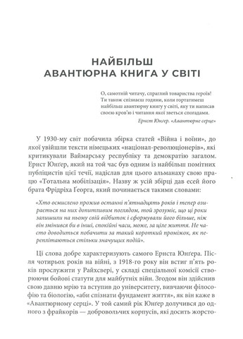 Авантюрное сердце Видавництво "Пломінь" (370126224)