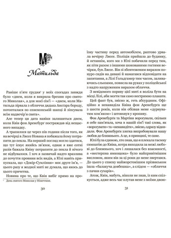 Те, що неможливо побачити на світлі Видавничий дім "Школа" (370113660)