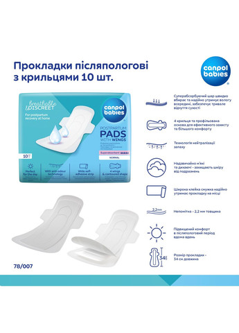 Прокладки післяпологові із крильцями, 10 шт. Canpol Babies 78/007 (328261390)