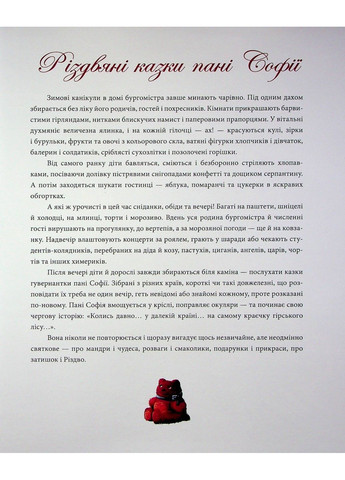 Книга Різдвяні казки пані Софії Олександра Орлова Читариум (297365558)