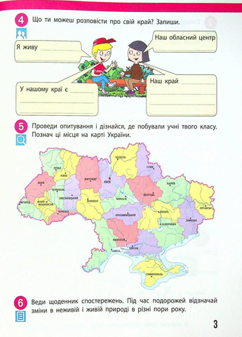НУШ Я досліджую світ. 4 клас. Робочий зошит. ЧАСТИНА 1. Оновлене видання. Т530282У 9786170974105 РАНОК (301034401)