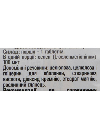 Селен, 100 мкг Selenium 180шт (836614-105677) Country Life (368648270)