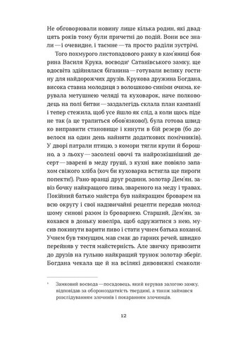 Сатанів. Помста гори Бохіт Віхола (370072741)