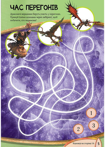 Как приручить дракона 3. Время летать! (Активити с фигурками). No Brand (359371784)