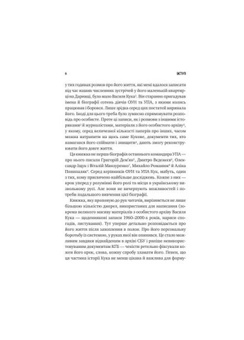 Книга Генерал Кук. Біографія покоління УПА - Володимир В'ятрович (9786171709539) Vivat Генерал Кук. Біографія покоління УПА - Володимир В (401751279)
