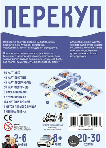 Настільна гра Перекуп Lord of Boards (371876482)