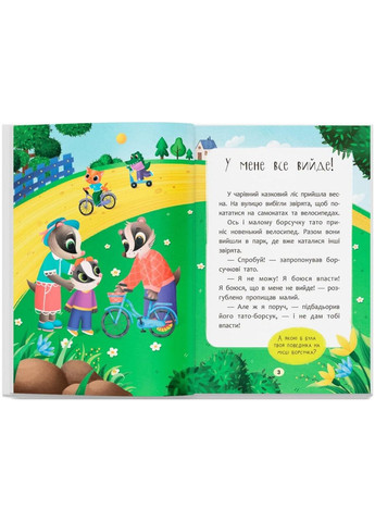 Книга сказочки для самых маленьких «Сказочки-поощрительницы» У меня все получится! (9786175475812) Кристал Бук (361894321)