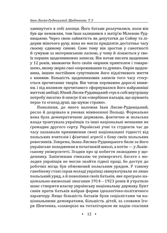 Іван Лисяк-Рудницький. Зібрання творів. Том 3. Щоденники 1931–1946 рр. Фоліо (398629743)