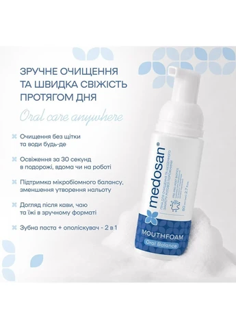 Піна для очищення та щоденного захисту ротової порожнини Oral Balance 80 мл Medosan (402521049)