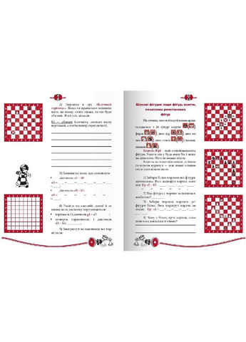 Книга Шахи для дітей Як навчити дітей грати в шахи? Час Майстрів (275104894)
