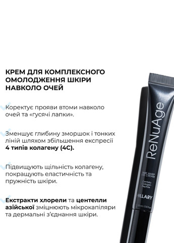 Комплекс моделюючого догляду з екзосомами та пептидами ReNuAge Sculpting Care Complex with Exosomes and Peptides Hillary (322743503)