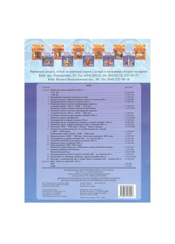9 класс Атлас История Украины+контурные карты. Картография. Комплект. Картографія (322069384)