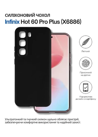 Чехол-накладка для Infinix Hot 60 Pro+ (X6886) Black (714671) BeCover (378062842)
