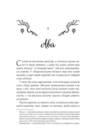 Книга Мороз / К. Н. Кровфорд (на украинском) Виват (322275419)