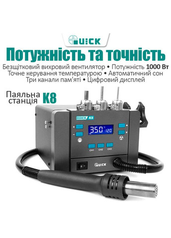 Термовоздушная паяльная станция K8 1000 Вт/100-500°С/50 л/мин Quick (317204212)