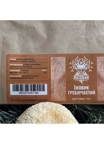 Ежовик гребенчатый молотый 50 г Лесовик Лісовик (364210663)