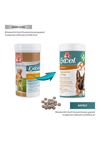 Вітаміни Excel Glucosamine для цуценят та дорослих собак для суглобів 55 шт 8in1 (355254837)