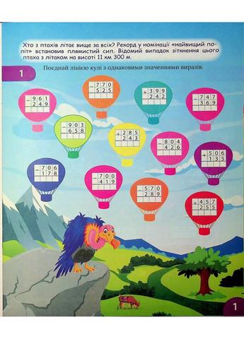 Интересный тренажер по математике. Сложение, вычитание. 4 класс Торсінг (370069136)