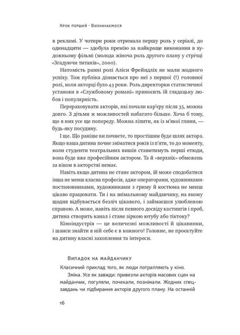 Как ребенку попасть в кино. Практическое руководство для родителей Наш Формат (370075808)
