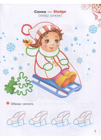 Раскраски и задания. Веселые малыши Пегас (316084250)