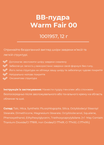 ВВ-пудра Warm Fair 00 12 г Farmasi (296914082)