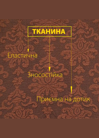 Набір чохлів на диван тримісний і 2 крісла жаккард шоколад (A-025049) Love You (325695589)