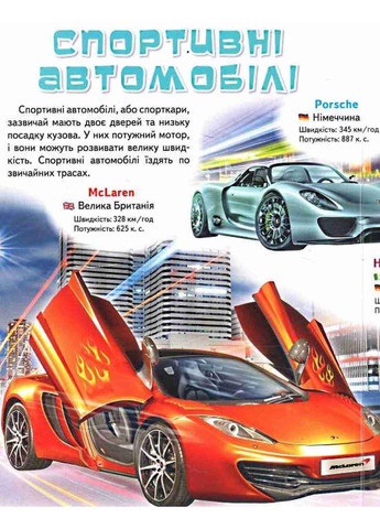 Моя первая книга. Об автомобилях Пегас (316384601)