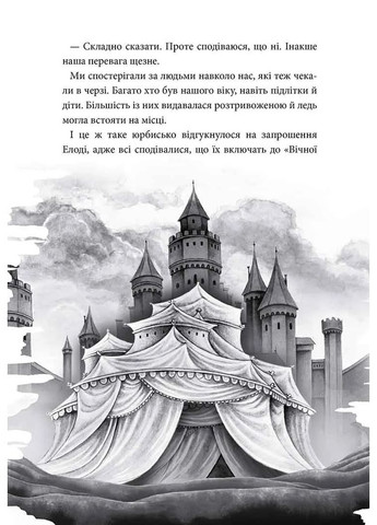 Аптека ароматів. Турнір тисячі талантів, Том 4 Видавництво "Nasha idea" (370395290)