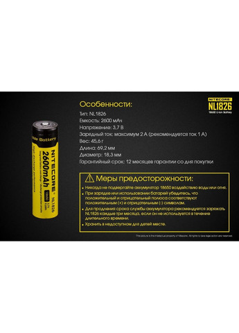 Акумулятор 18650 Nitecore NL1826 2600mAh Li-Ion 3.7V (Жовтий) No Brand (332634230)