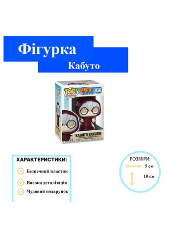 Наруто фигурка Кабуто Якуши Naruto Kabuto Yakushi фанко игровая виниловая фигурка №936 Funko Pop (296108232)