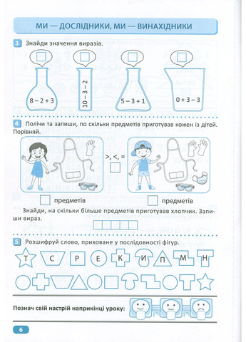 Перевір свої досягнення. 1 клас. 2 частина Торсінг (370063128)