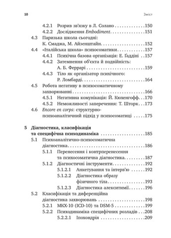 Психоаналіз і психосоматика. Тілесні основи психодинаміки Видавництво Ростислава Бурлаки (370054592)