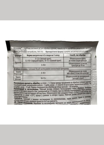 Антисапа 50г Гербіцид системної дії картопля/томати (метрибузин, 700г/кг), Ukravit (328267166)
