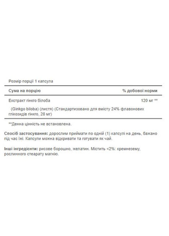 Гінкго Білоба капсули 120мг для підтримки мозку та кровообігу 100шт Puritans Pride (367956606)