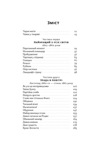 Демон смути. Сага про гординю, розпач і героїзм напередодні Громадянської війни у США Наш Формат (381359596)
