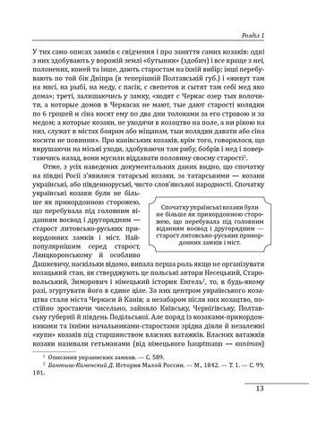 Історія запорізьких козаків. Книга 2 Фоліо (370054686)