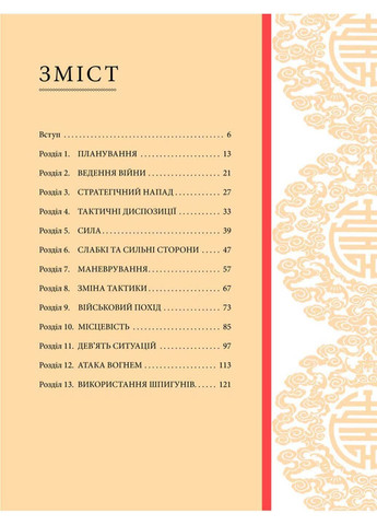 Книга Мистецтво війни Сунь-Цзи 2016р 128 с Клуб Семейного Досуга (293059236)