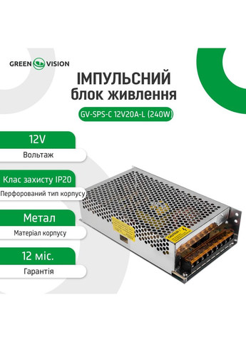 Імпульсний блок живлення GV-SPS-C 12V20A-L (240W) GreenVision (372817343)