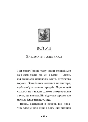 Чотири угоди. Книга толтекської мудрості. Практичний посібник із особистої свободи BookChef (370076609)