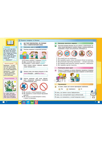 Я досліджую світ. Інформатика. Робочий зошит. 2 клас. Корнієнко М.М. Оновленне видання Корнієнко. РАНОК (370804919)
