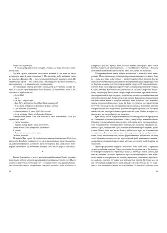 Повесть о любви и тьме Видавництво 21 (370075802)