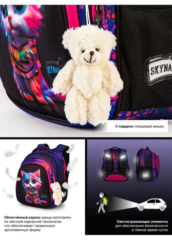 Шкільний рюкзак для дівчаток /SkyName R2-224 Winner (331532345)