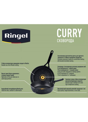 Сковорода (m394192) Ringel Curry 26 см (366566056)